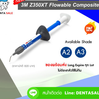 3M Z350 Flowable Composite คอมโพสิตโฟลว์ 3M ราคาดีพร้อมส่ง