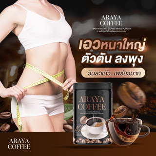 กาแฟถัง ARAYA COFFEE  ตรา อารยา 100กรัม (1 กระปุก)