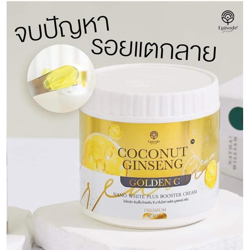 โสมมะพร้าวคอลลาเจน249บาท