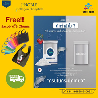 🤟ล็อต #63 ผลิต 14/07/2023 เลือกลอตผลิตใหม่ใส่ใจสุขภาพที่ดีของท่าน🤟J-Noble Dipeptide Collagen 1000 กรัม และset ปีใหม่