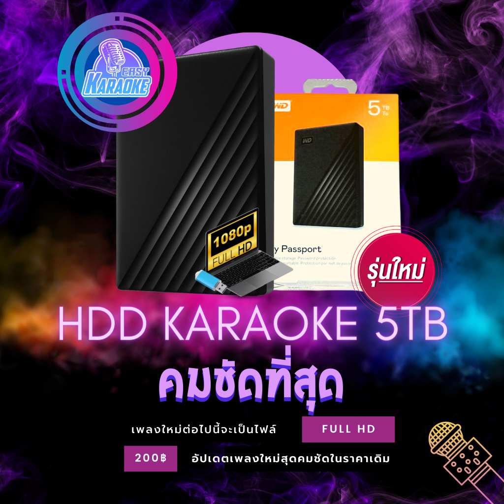 Easy-Karaoke ฮาร์ดดิสคาราโอเกะออฟไลน์ (Windows) | Mvแท้สูงสุด 52,000 เพลง |  Shopee Thailand