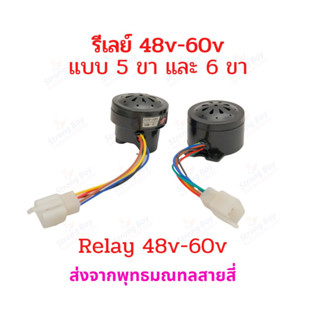 StrongBoy รีเลย์ไฟเลี้ยว แตร จักรยานไฟฟ้า แตรรถไฟฟ้า 48-60V สายไฟ 5 เส้น หรือ 6 เส้น อะไหล่ สกู๊ตเตอร์ไฟฟ้า มอเตอร์ไซด์ไฟฟ้า