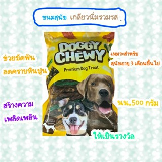 ขนมสุนัข มันชีบิดเกลียวรวมรส นน.500 กรัม