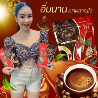 กาแฟ คอฟฟี่ น้องเต้ย เฮิร์บ By พุ่มบุตร (1ถุงมี10ซอง) ของแท้ 💯%