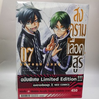 สงครามเลือดอสูรเล่ม7 Limited Edition มือหนึ่ง พร้อมส่ง