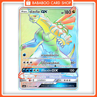 พัลเกีย GX ธาตุ มังกร HR  Full Art Card  การ์ดโปเกมอน ภาษาไทย  Pokemon Card Thai Thailand ของแท้ GX