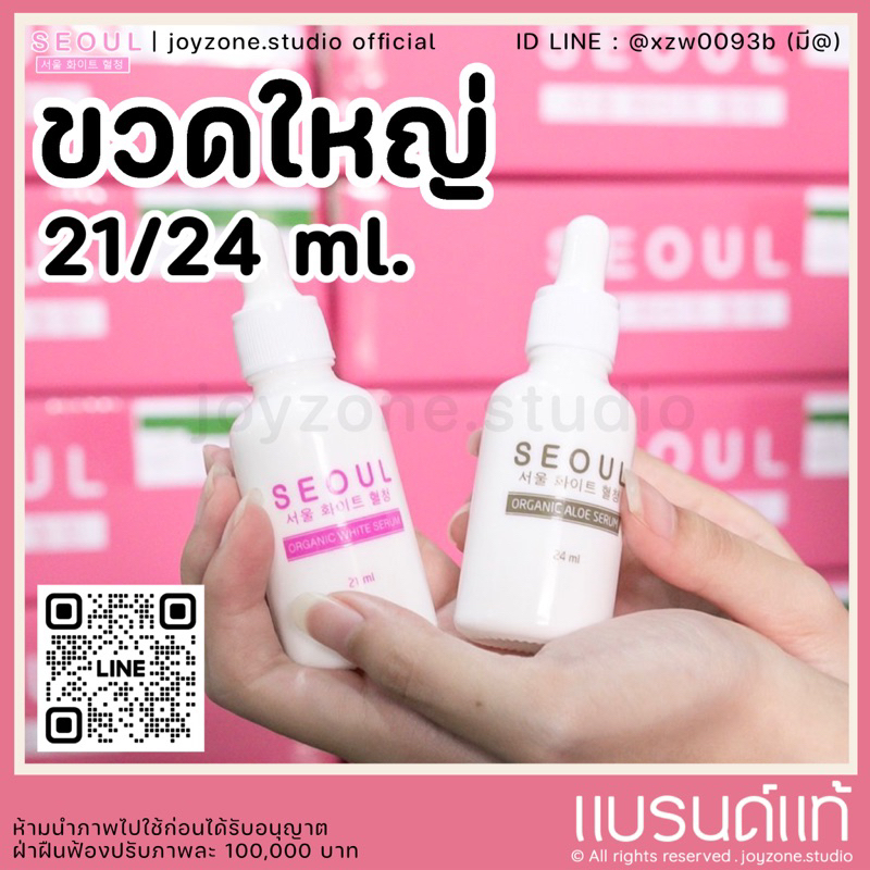 [ 1แถม1 ] เซรั่มโซลขวดใหญ่ 24ml แท้ มีบัตรตัวแทน serum seoul [รับประกันของแท้ ไม่แท้ยินดีคืนเงิน]