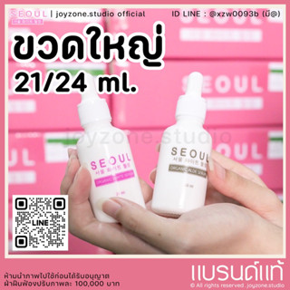 แท้ 💯เซรั่มโซล [ขวดใหญ่ 24ml] มีบัตรตัวแทน serum seoul [รับประกันของแท้ ไม่แท้ยินดีคืนเงิน] seoul original