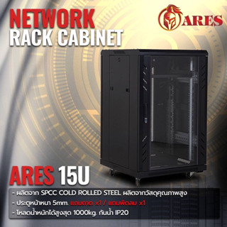 ตู้NETWORK RACK CABINET  15Uลึก60เซน (60cm.) แถมถาด แถมพัดลม ยี่ห้อ ARES