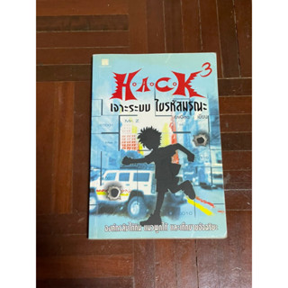 หนังสือ Hack 2 เล่มค่ะ