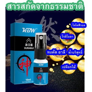 สเปรย์สำหรับบุรุษ KBW ชะลอ อึด ทน นาน ของแท้ 100% สารสกัดจากพืช ปลอดภัย จัดส่งเป็นความลับ ซึมเร็ว