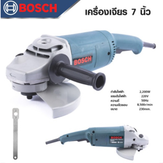 BOSCH หินเจียร เครื่องเจียรไฟฟ้า ขนาด 7  นิ้ว กำลังไฟ 2000 วัตต์ -งานเทียบ เกรด AAA+ส่งไว