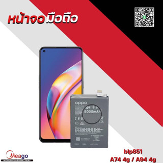 แบตเตอรี่ oppo a74  4g/a94  4g(Blp851)