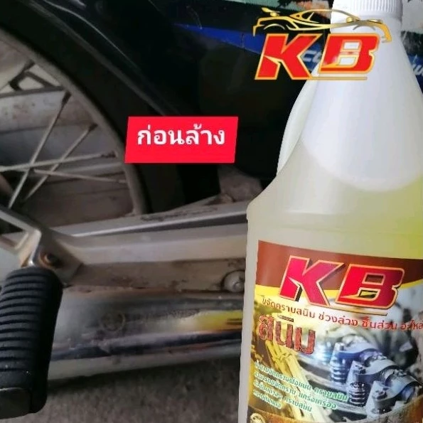 น้ำยาขจัดคราบฝังแน่นKBขนาด1ลิตรพร้อมหัวฉีด thumbnail 7