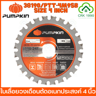 PUMPKIN 38190/PTT- 4MPSB ใบเลื่อยวงเดือนตัดเหล็ก 4 นิ้ว ใบตัดอเนกประสงต์