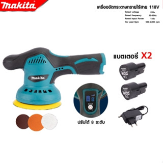 MAKITA เครื่องขัดกระดาษทรายสั่นไร้สาย ขัดไม้ -งานเทียบ เกรด AAA+ส่งไว