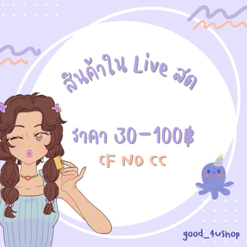 เฉพาะไลฟ์สด!! เสื้อผ้าราคาถูกของแม่ค้าเองค่าา