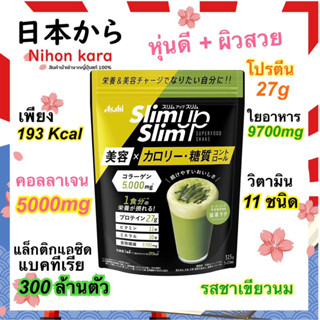 Asahi Slim Up Superfood Shake Protein Diet โปรตีนไดเอท ซุปเปอร์ฟู้ด