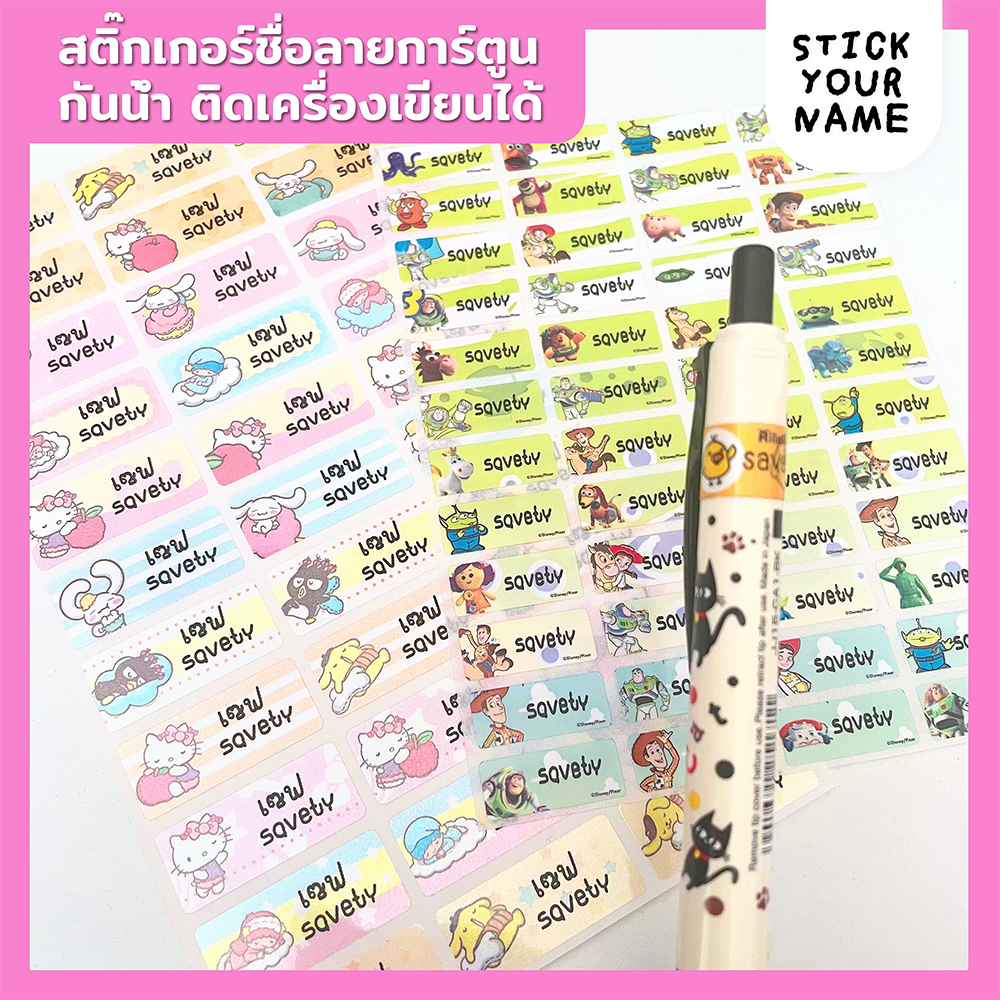 💖 พร้อมส่ง สติ๊กเกอร์ชื่อกันน้ำ เนื้อPVC ติดเครื่องเขียน สติ๊กเกอร์ชื่อลายการ์ตูน สติ๊กเกอร์ชื่อลูก 