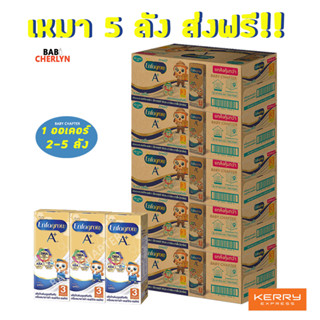 5 ลังส่งฟรี! Enfagrow A+ UHT เอนฟาโกร เอพลัส สูตร 3 4 รสจืด วานิลลา 180มล 24กล่อง นม นมจืด นมกล่อง ยูเอชที เอนฟา