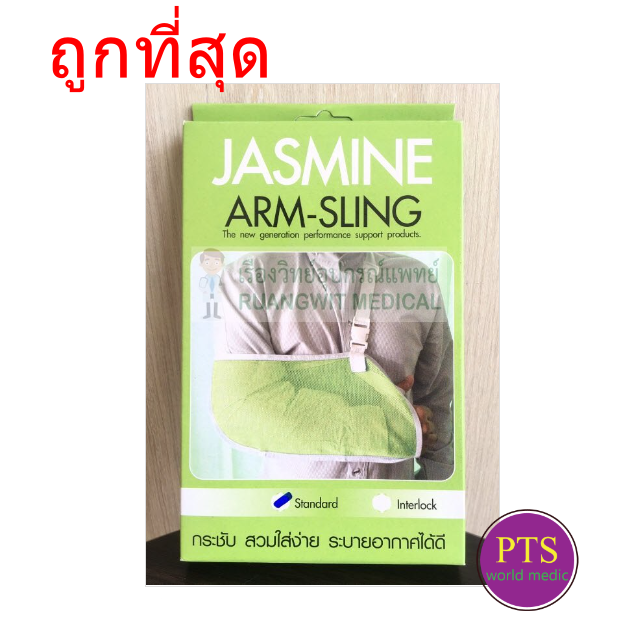 Arm sling ผ้าคล้องแขน ผ้าพยุงแขน JASMINE