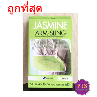 Arm sling ผ้าคล้องแขน ผ้าพยุงแขน JASMINE