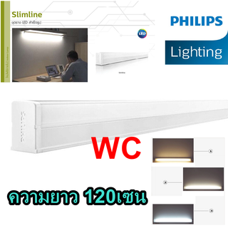 Philips ชุดราง LED T5 LED 20w รุ่น 31180 Slimline 1200mm ชุดเซ็ท สลิมไลท์ ประหยัดไฟ ของแท้