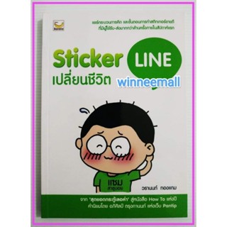 หนังสือSticker Lineเปลี่ยนชีวิต