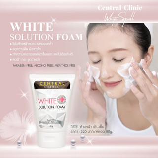 [ C1 ] White Solution Foam ไวท์ โซลูชั่น โฟม โฟมล้างหน้าเพื่อผิวขาวกระจ่างใส คุณแม่ตั้งครรภ์ใช้ได้