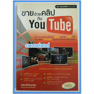 หนังสือขายด้วยคลิปกับYouTube