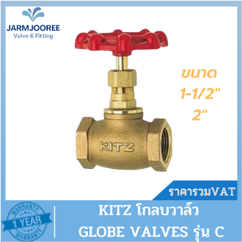 KITZ Globe Valve โกลบวาล์ว ทองเหลืองBronze รุ่น C ขนาด 2" (นิ้ว) ถึง 1-1/2" (นิ้ว)