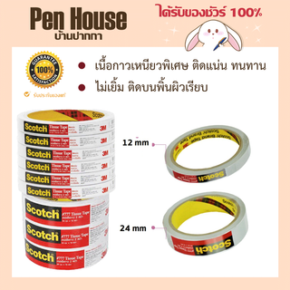 เทปเยื่อกาว 2 หน้า 10หลา	3M 12มม./24มม. ใช้สำหรับติดประกบชิ้นงานที่มีน้ำหนักเบา