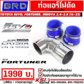 ท่อกรอง แอร์โฟ เดิมดัด BRD บางมด เรซซิ่ง Toyota REVO , FORTUNER , INNOVA 2.4 - 2.8 รีโว่ , ฟอร์จูนเนอร์ , อินโนว่า 16-23