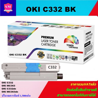 ตลับหมึกโทนเนอร์เทียบเท่า OKI C332 BK/C/M/Y(ราคาพิเศษ) สำหรับปริ้นเตอร์รุ่น  OKI C332dn/MC363/C332dn/MC363dn