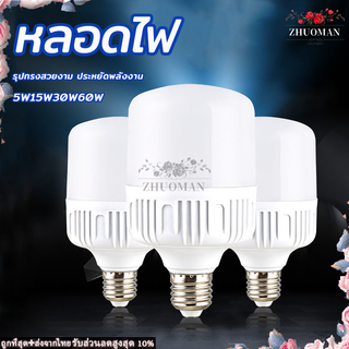 หลอดไฟLED หลอดไฟฟ้า ไฟแต่งห้อง ไฟLED Bulb แลมป์ หลอดไฟแอลอีดี หลอดไฟขั้วเกลียว 5W10W30W60W ใช้ไฟฟ้า220V ไฟตกแต่งห้อง