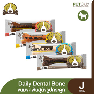 [PETClub] Daily Dental Bone - ขนมขัดฟันสุนัขรูปกระดูก ไซส์ Jumbo 175g.x3ชิ้น