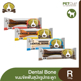 [PETClub] Daily Dental Bone - ขนมขัดฟันสุนัขรูปกระดูก ไซส์ Medium