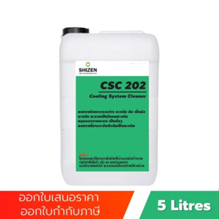 CSC202 น้ำยาล้างตะกรันในระบบ ย่อยสลายได้ตามธรรมชาติ น้ำใสสะอาด ECO 100% ขนาด 5 ลิตร