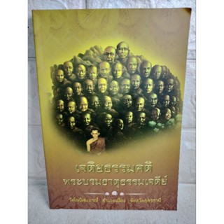 เจติยธรรมคติ พระบรมธาตุธรรมเจดีย์ : วัดโพธิสมภรณ์ อุดรธานี  พระพุทธศาสนา  เกจิ พระอรหันต์ พระธาตุ