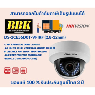 กล้องวงจรปิด Hikvision รุ่น DS-2CE56D0T-VFIRF (2.8-12mm)