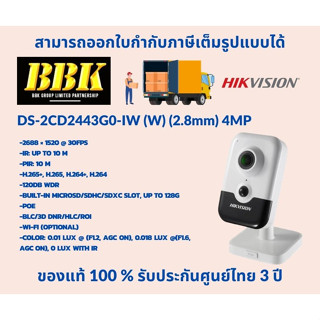 กล้องวงจรปิด Hikvision รุ่น DS-2CD2443G0-IW (2.8mm) 4MP