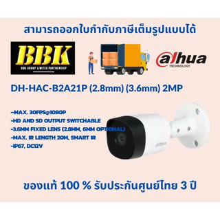 กล้องวงจรปิด Dahua รุ่น DH-HAC-B2A21P (3.6mm) 2MP