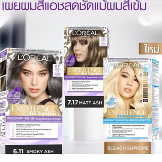 ลอรีอัล ปารีส เอกซ์เซลเลนซ์ แฟชั่นครีมเปลี่ยนสีผมเฉดเทาหม่น(…
