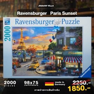 Ravensburger - Paris Sunset ขนาด 2000 ชิ้นMade in Germany  มีสินค้าที่ไทย พร้อมส่งได้ทันที