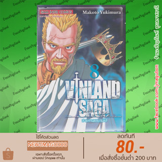 SIC หนังสือการ์ตูน Vinland Saga สงครามคนทมิฬ (เล่ม 1-10)