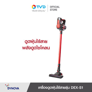 Dynova เครื่องดูดฝุ่นไร้สายรุ่น DEX-S1 พลังดูดไซโคลน น้ำหนักเบา ปรับได้2ระดับ ใช้นานถึง45นาที ไฟ LED แสดงสถานะแบตเตอรี่ (สีเทา-แดง) โดย TV Direct