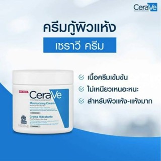 Cerave Moisturising cream 454ml กรระปุกใหญ่ 💯💯