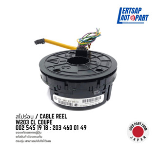 (ของแท้ถอด 🇯🇵) สไปร่อน / Cable Reel Mercedes Benz W203 CL Coupe : 0025451918 / 2034600149