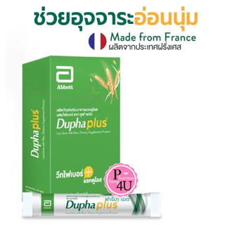 Duphaplus แลคตูโลสผสมไฟเบอร์ ดูฟาพลัส กล่อง 10 ซอง เพิ่มปริมาณอุจจาระ ช่วยให้อุจจาระอ่อนนุ่ม Dupha plus