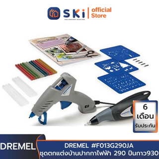 DREMEL 290/GG930 Home decor kit ชุดตกแต่งบ้านปากกาไฟฟ้า 290+ปืนกาว930 #F013G290JA | SKI OFFICIAL